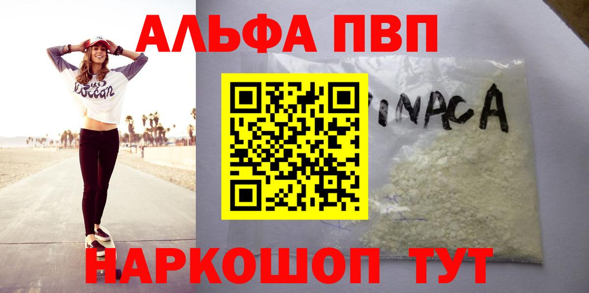 A PVP мука  Вход с VPN  A-PVP мука  Фролово 