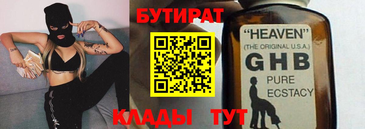 Фролово  БУТИРАТ  Вход с VPN  БУТИРАТ бутандиол 