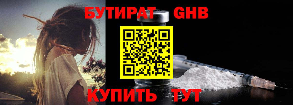 Бутират вода Фролово
