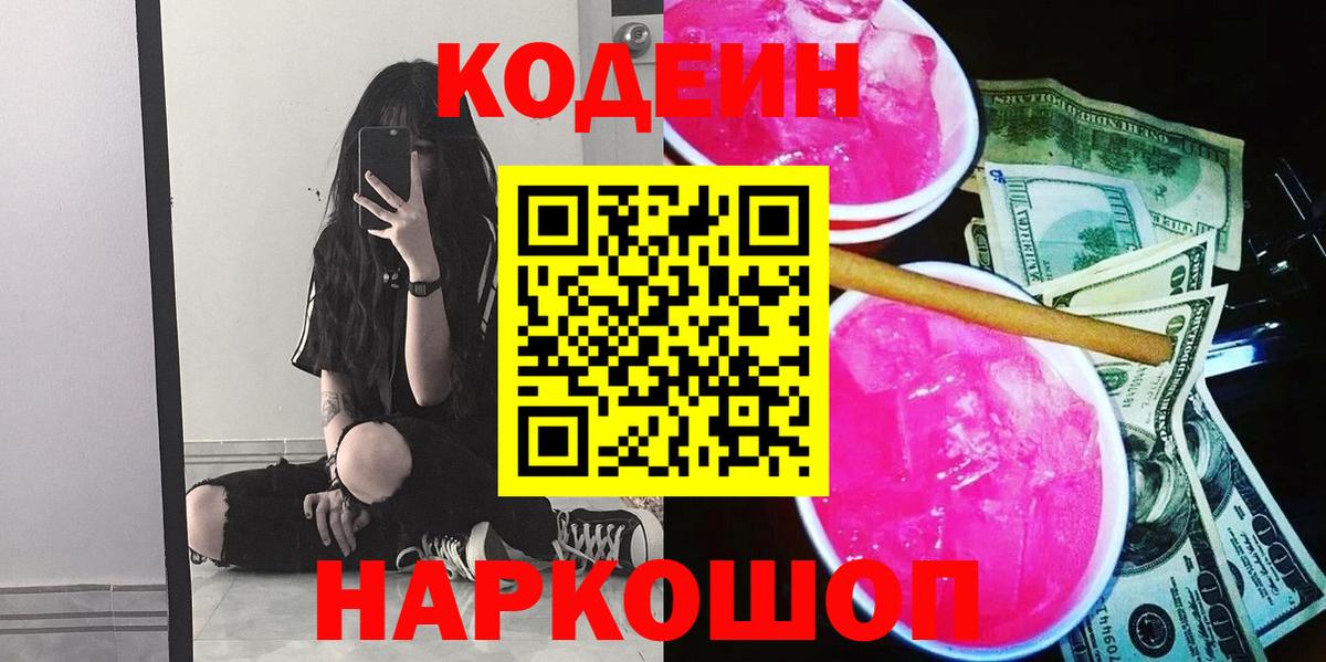 Codein Purple Drank  Вход с VPN  Codein Purple Drank  Фролово 
