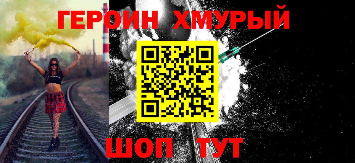 Героин VHQ Фролово