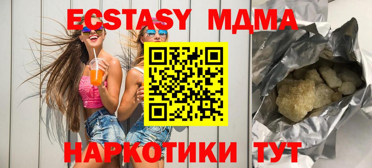 МДМА  MDMA кристаллы  МДМА crystal  Вход с VPN  Фролово 