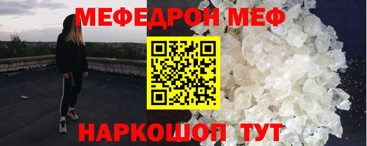 МЕФ VHQ  Вход с VPN  МЯУ-МЯУ  Фролово  Мефедрон мяу мяу 