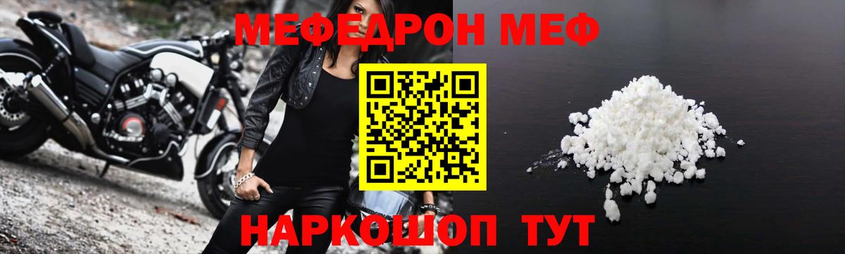 Меф мяу мяу кристаллы Фролово
