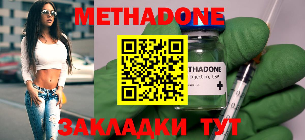Фролово  Метадон methadone  Метадон кристалл  Вход с VPN 