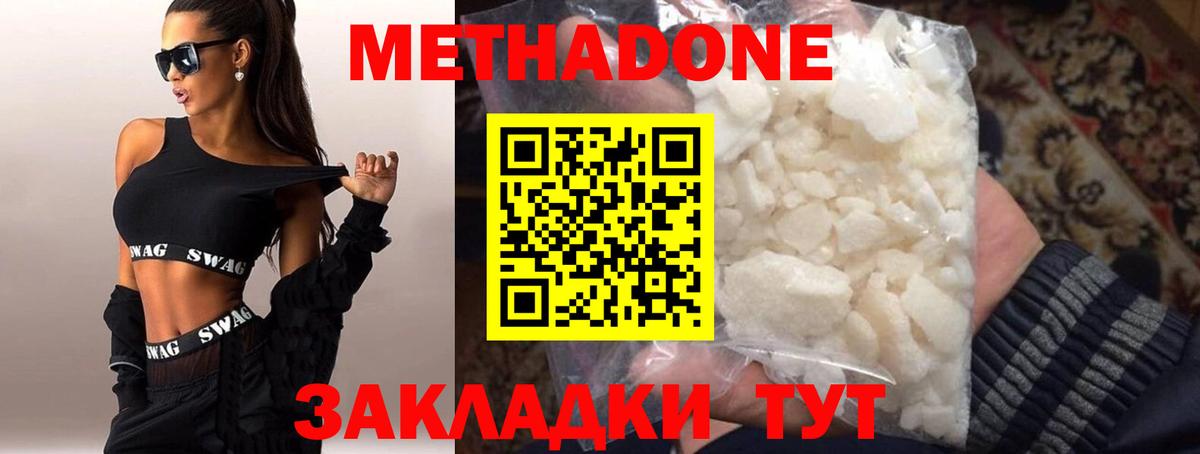 Метадон methadone Фролово